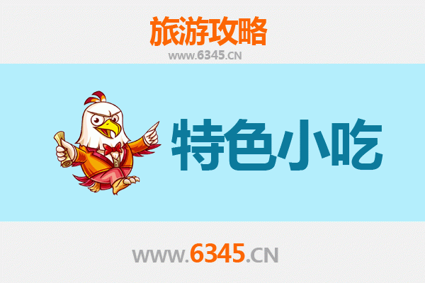 平顶山新华区必吃特色小吃指南
